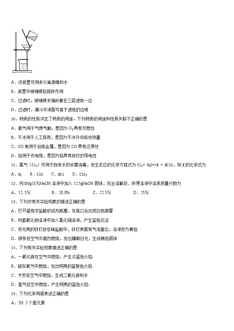 河北省秦皇岛市青龙满族自治县2023-2024学年化学九年级第一学期期末联考模拟试题含答案第3页