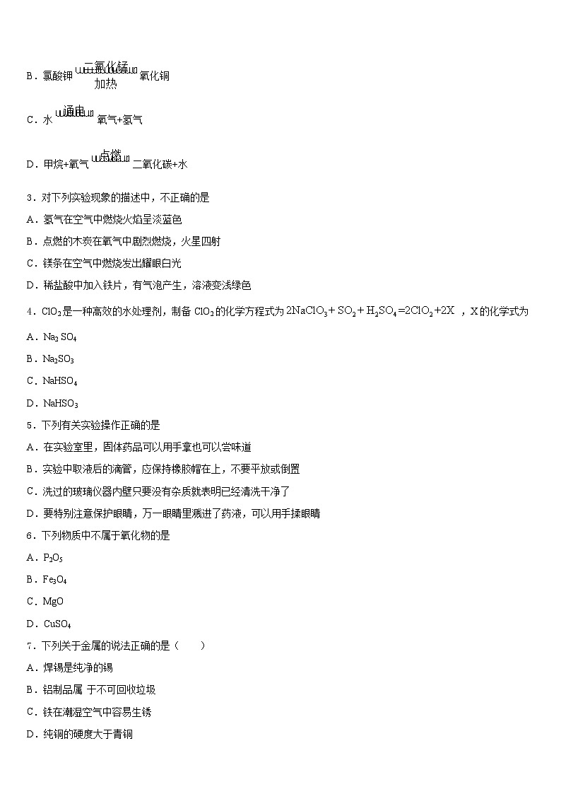 河北省涉县鹿头中学2023-2024学年九上化学期末质量检测试题含答案第2页