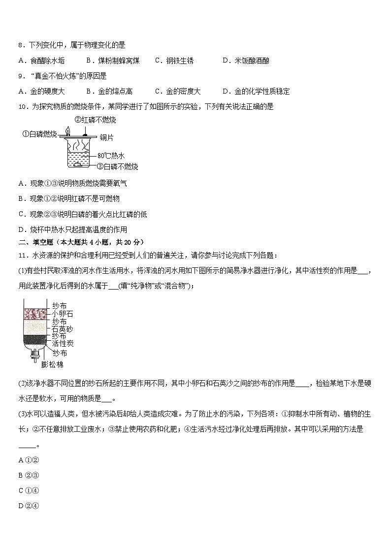河北省涉县鹿头中学2023-2024学年九上化学期末质量检测试题含答案第3页