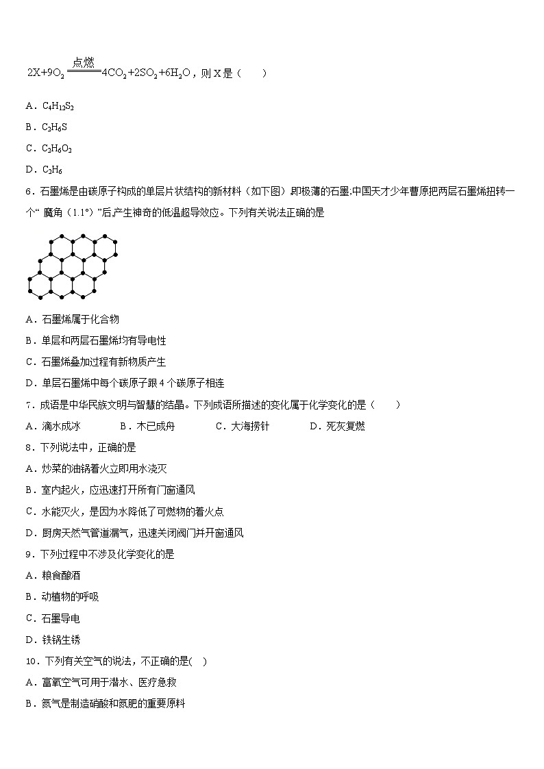 河北省石家庄28中学2023-2024学年九年级化学第一学期期末考试试题含答案第2页