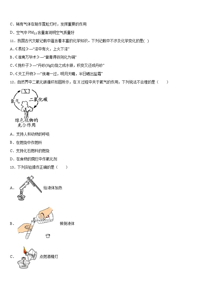 河北省石家庄28中学2023-2024学年九年级化学第一学期期末考试试题含答案第3页