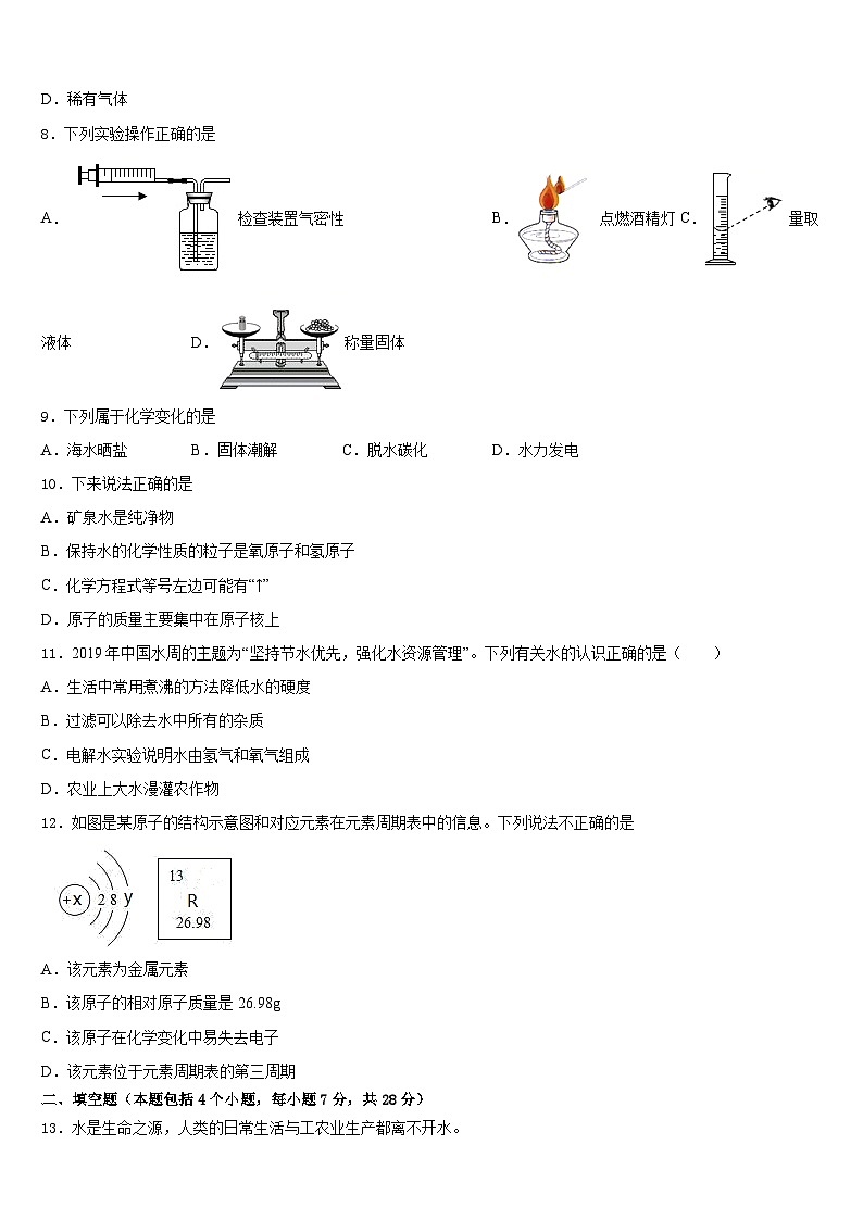 河北省石家庄第四十二中学2023-2024学年九年级化学第一学期期末监测试题含答案第3页