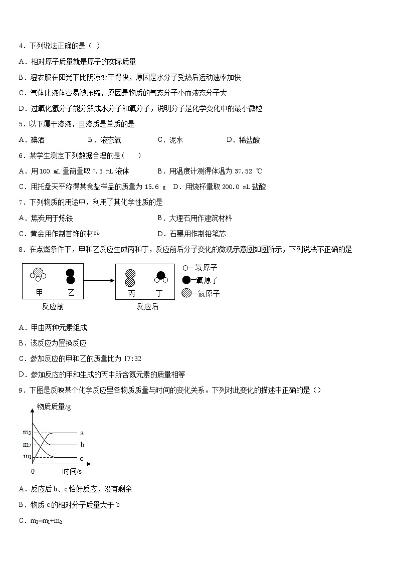 河北省石家庄二十二中学2023-2024学年化学九上期末调研试题含答案第2页