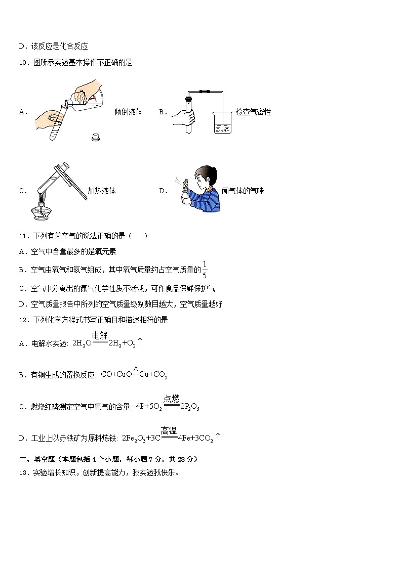 河北省石家庄二十二中学2023-2024学年化学九上期末调研试题含答案第3页