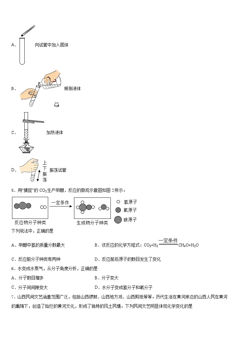 河北省石家庄二十二中学重点班2023-2024学年九上化学期末达标测试试题含答案第2页