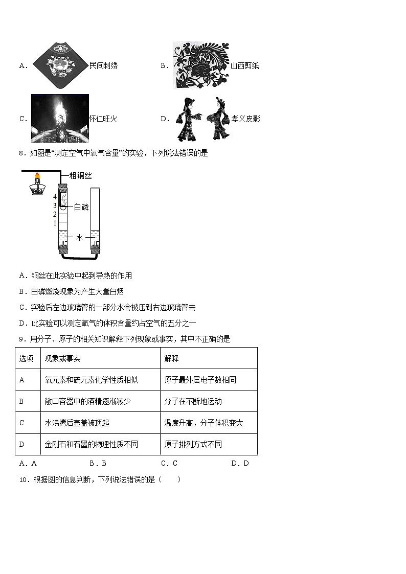 河北省石家庄二十二中学重点班2023-2024学年九上化学期末达标测试试题含答案第3页
