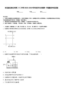 河北省石家庄市第二十二中学2023-2024学年化学九年级第一学期期末考试试题含答案