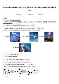 河北省石家庄市第四十一中学2023-2024学年九年级化学第一学期期末学业质量监测试题含答案