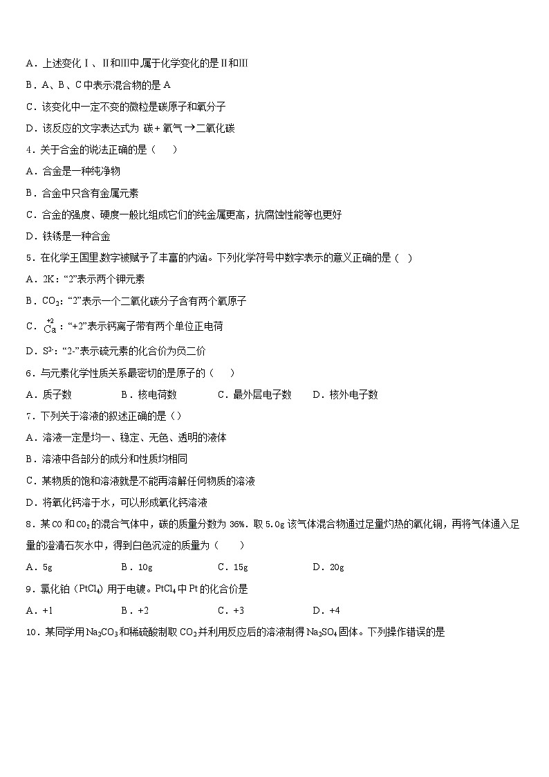 河北省石家庄市第四十一中学2023-2024学年九年级化学第一学期期末学业质量监测试题含答案02