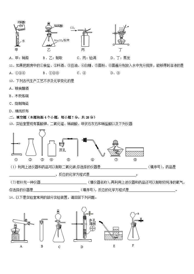 河北省石家庄市第四十一中学2023-2024学年九年级化学第一学期期末学业质量监测试题含答案03