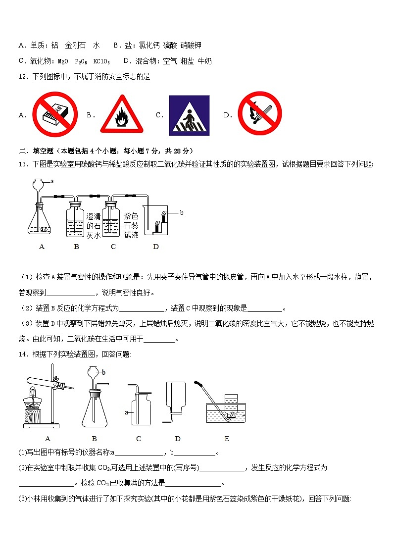河北省石家庄市栾城区2023-2024学年九年级化学第一学期期末教学质量检测模拟试题含答案第3页