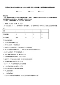 河北省石家庄市栾城县2023-2024学年化学九年级第一学期期末监测模拟试题含答案