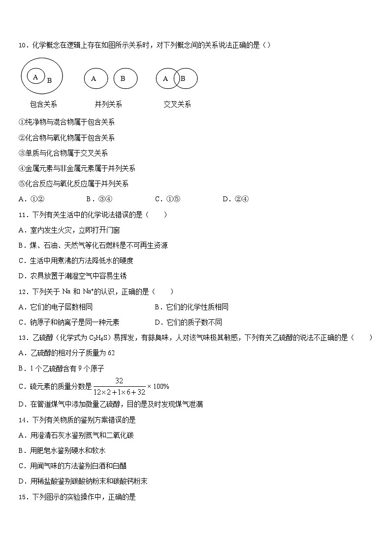 河北省石家庄市栾城县2023-2024学年化学九年级第一学期期末监测模拟试题含答案第3页