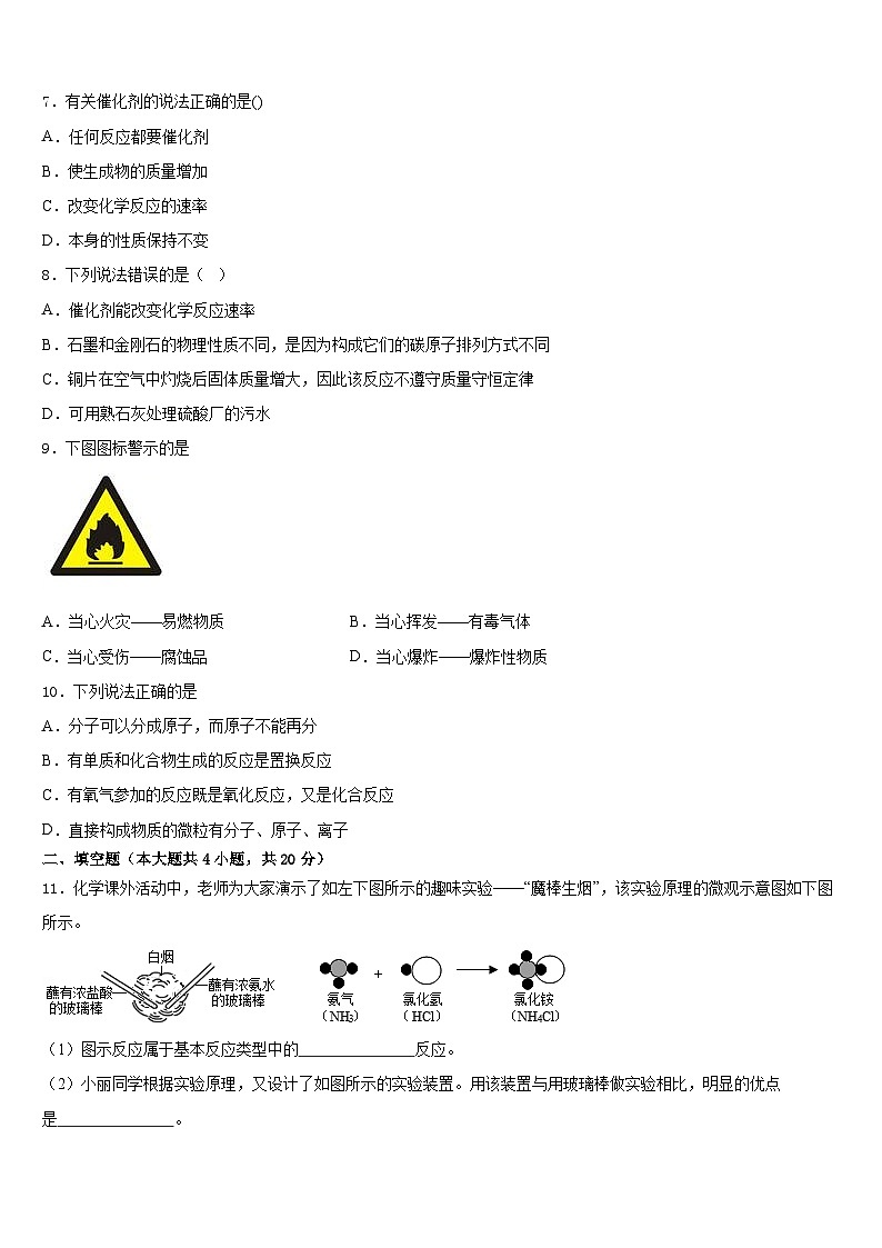 河北省石家庄市同文中学2023-2024学年九年级化学第一学期期末复习检测试题含答案第3页