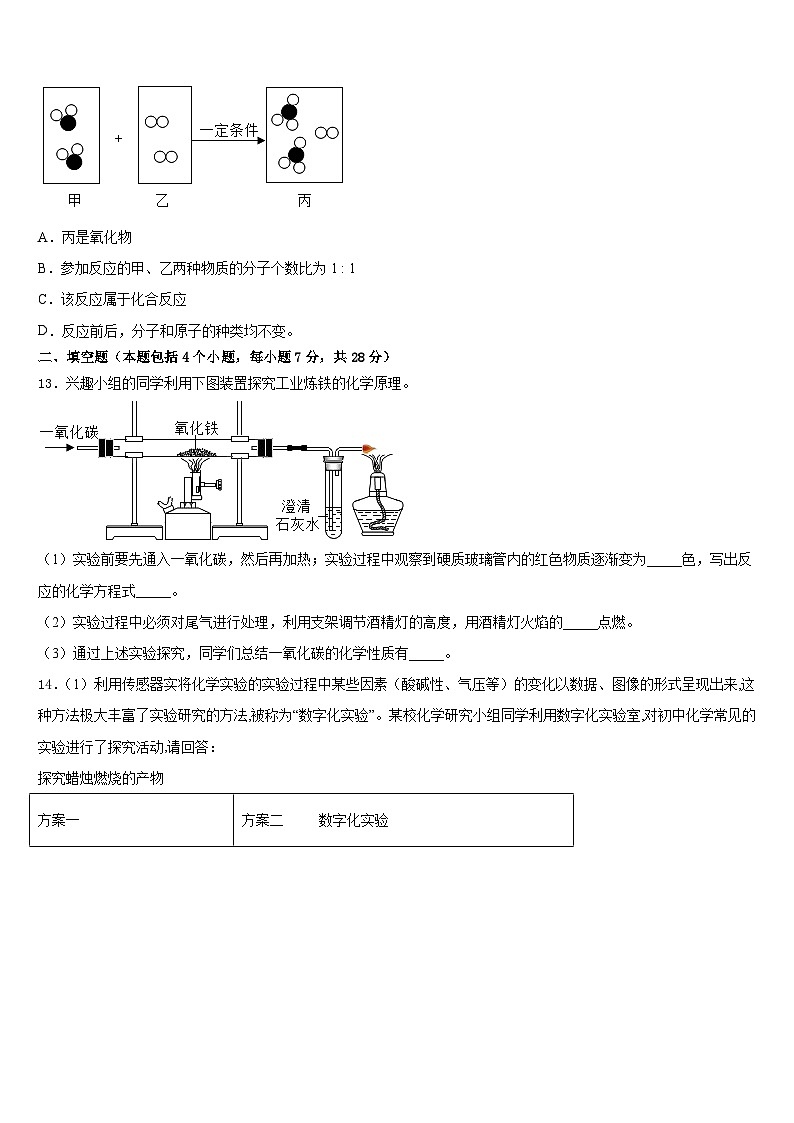 河北省永清县2023-2024学年九年级化学第一学期期末联考模拟试题含答案第3页