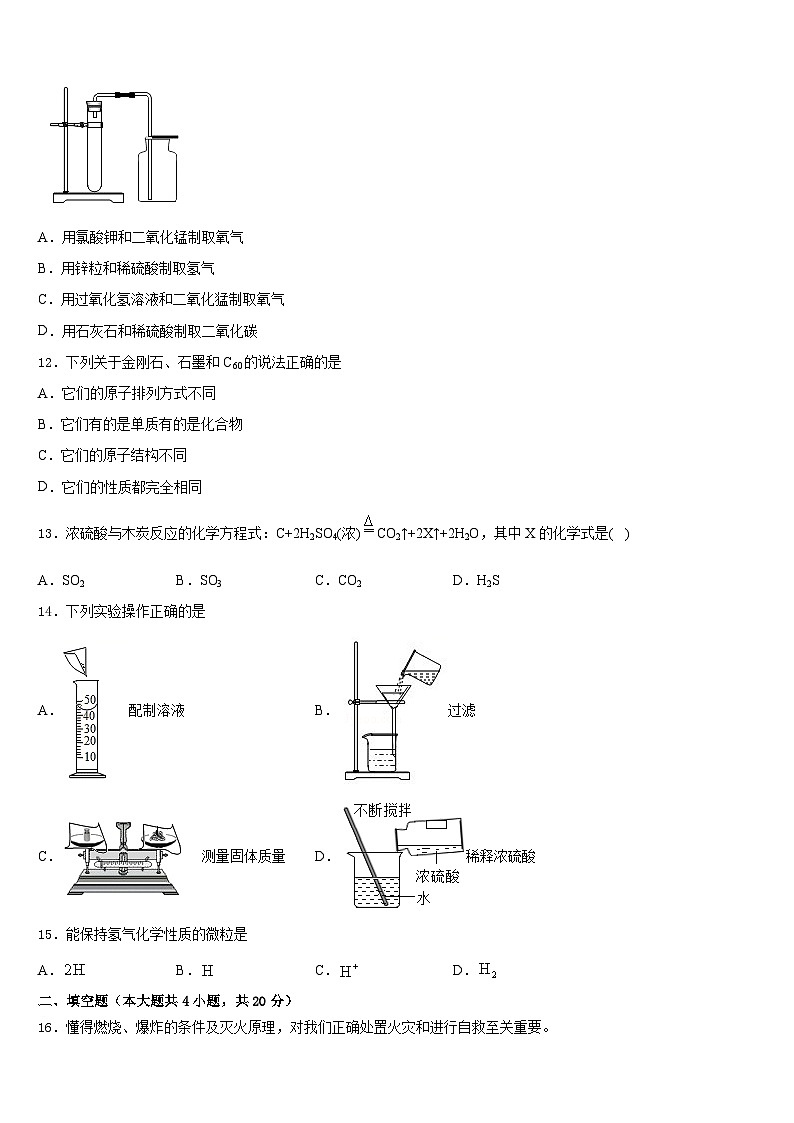 河北省石家庄市名校2023-2024学年九上化学期末复习检测试题含答案第3页
