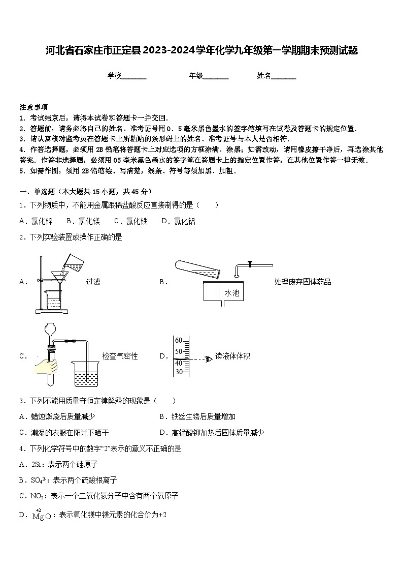 河北省石家庄市正定县2023-2024学年化学九年级第一学期期末预测试题含答案第1页