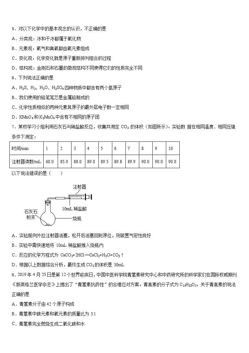 河北省石家庄市正定县2023-2024学年化学九年级第一学期期末预测试题含答案第2页