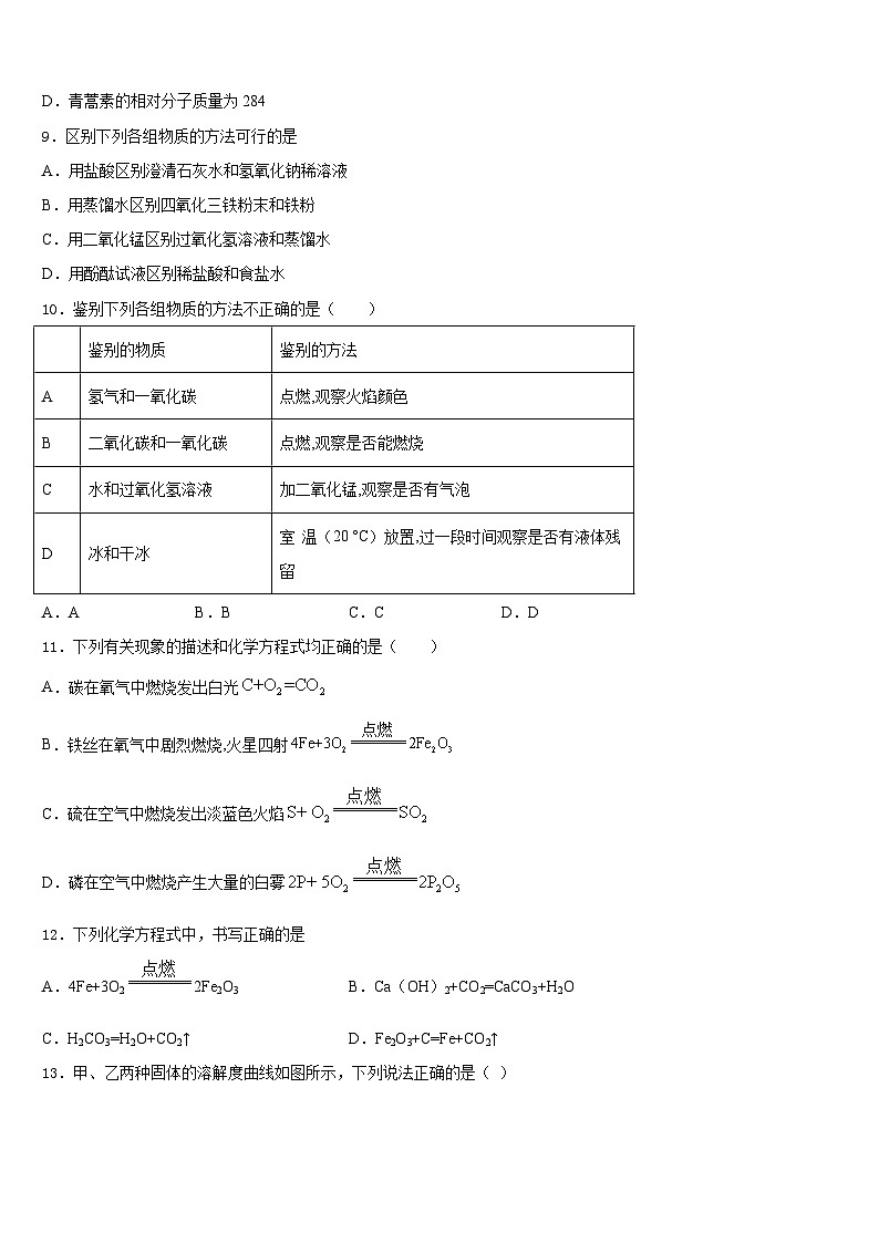 河北省石家庄市正定县2023-2024学年化学九年级第一学期期末预测试题含答案第3页