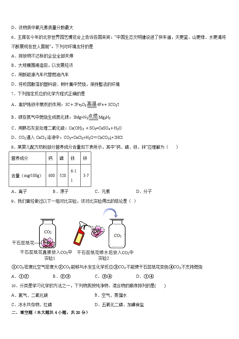 河北省遵化市2023-2024学年化学九年级第一学期期末学业质量监测模拟试题含答案02