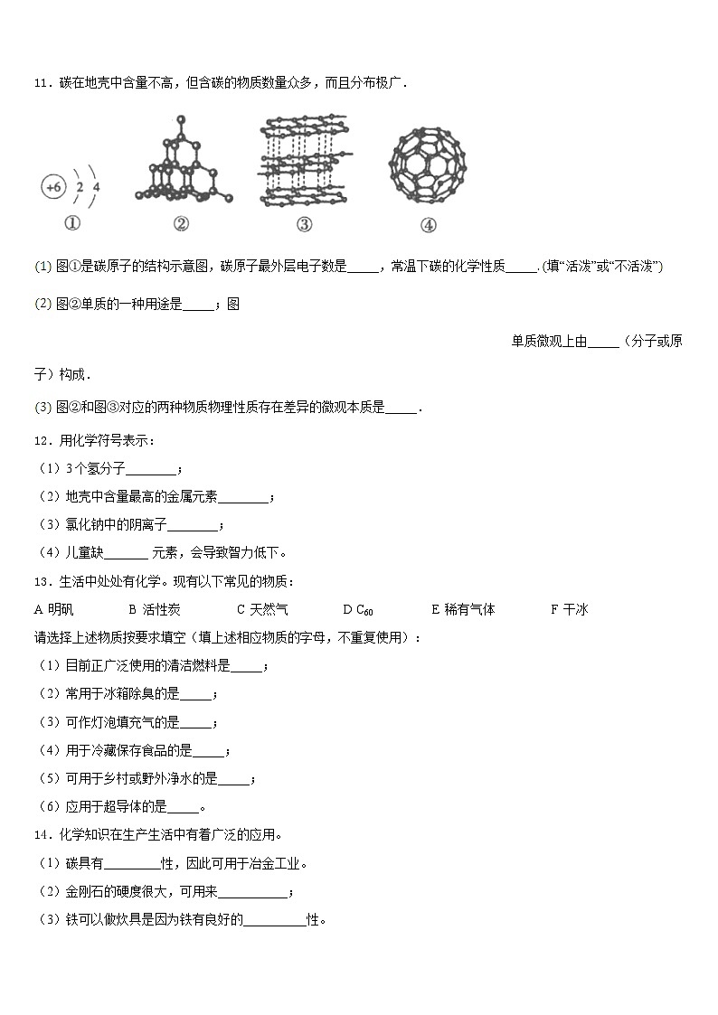 河北省遵化市2023-2024学年化学九年级第一学期期末学业质量监测模拟试题含答案03