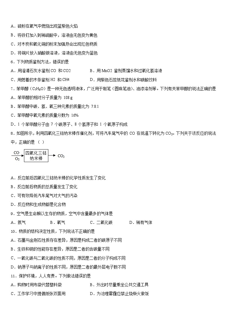 河北省石家庄市桥西区部分学校2023-2024学年化学九上期末统考试题含答案第2页