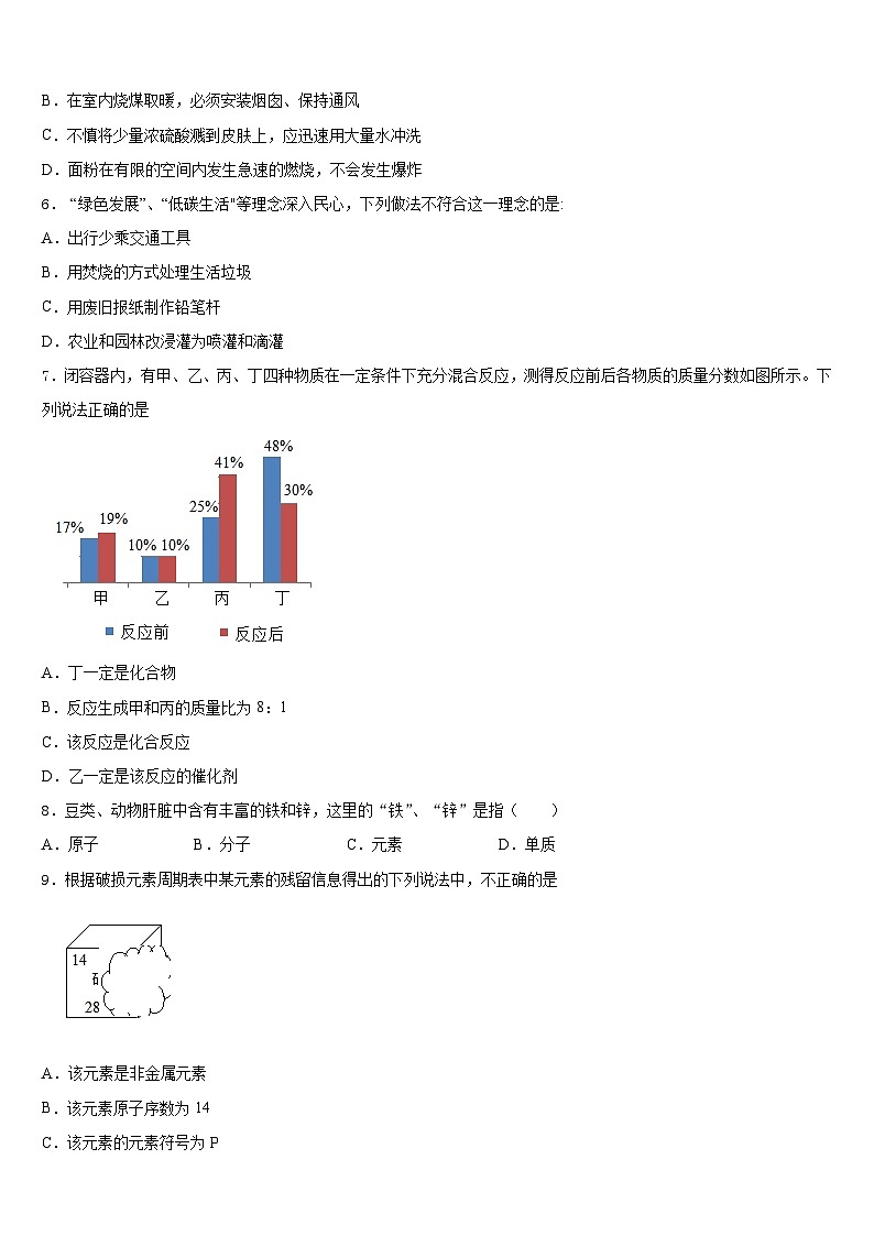河北省邢台临西县联考2023-2024学年化学九年级第一学期期末经典试题含答案第2页