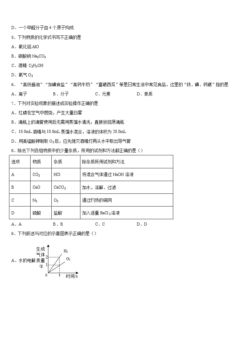 河北省石家庄市新乐市2023-2024学年九年级化学第一学期期末综合测试试题含答案第2页