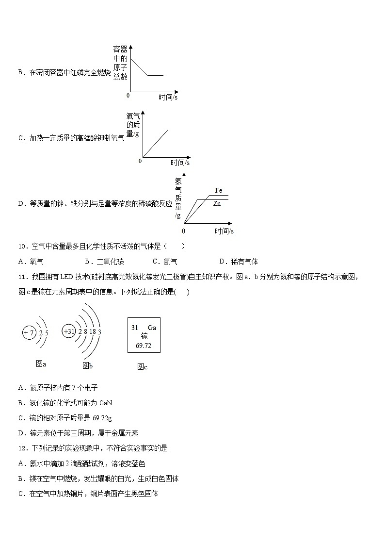 河北省石家庄市新乐市2023-2024学年九年级化学第一学期期末综合测试试题含答案第3页