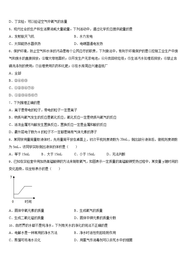 河北省邢台市宁晋县2023-2024学年九年级化学第一学期期末监测试题含答案第2页