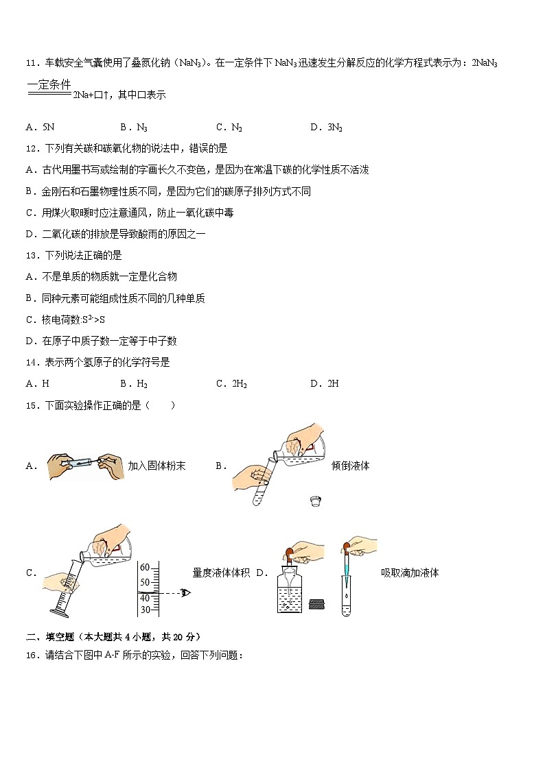 河北省邢台市宁晋县2023-2024学年九年级化学第一学期期末监测试题含答案第3页