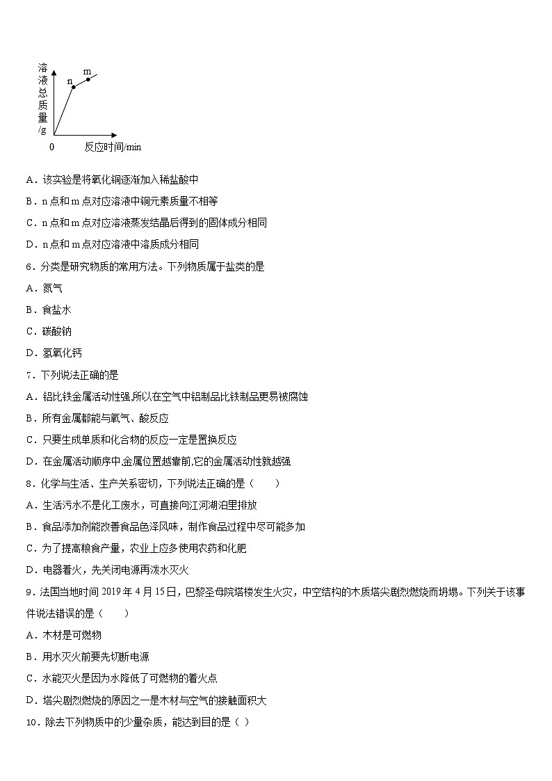 河北省新乐市2023-2024学年九上化学期末达标测试试题含答案第2页