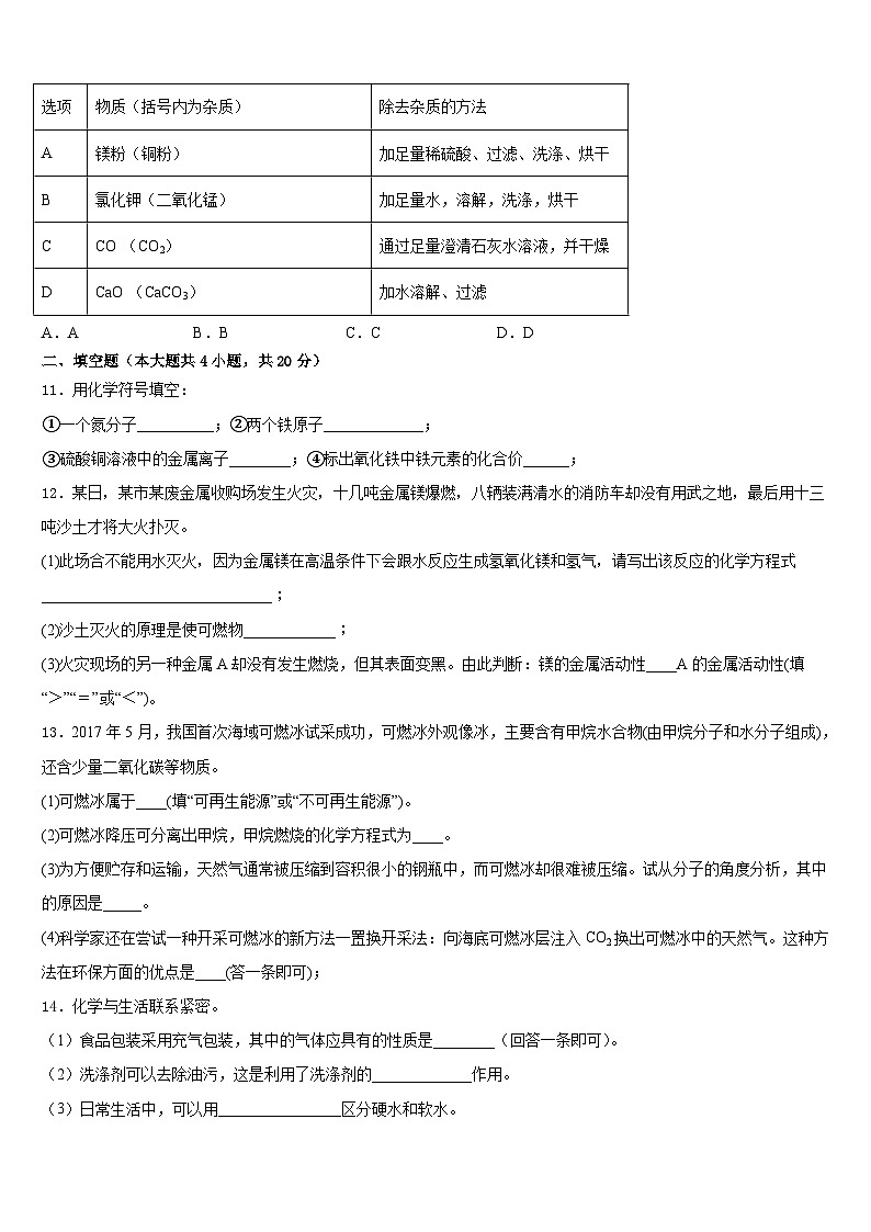 河北省新乐市2023-2024学年九上化学期末达标测试试题含答案第3页