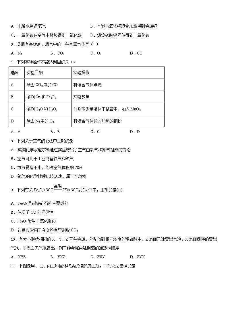河北省枣强县2023-2024学年化学九年级第一学期期末预测试题含答案第2页