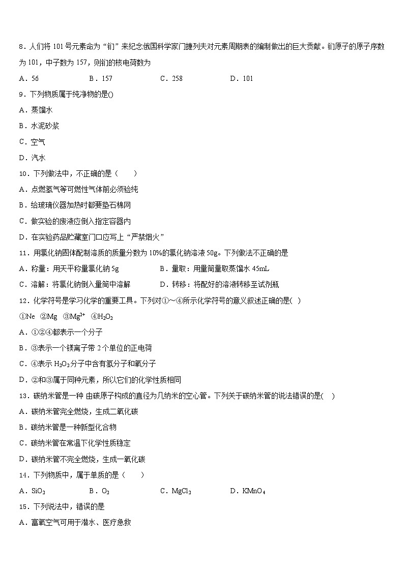 河北省石家庄新乐县联考2023-2024学年化学九年级第一学期期末综合测试试题含答案第3页