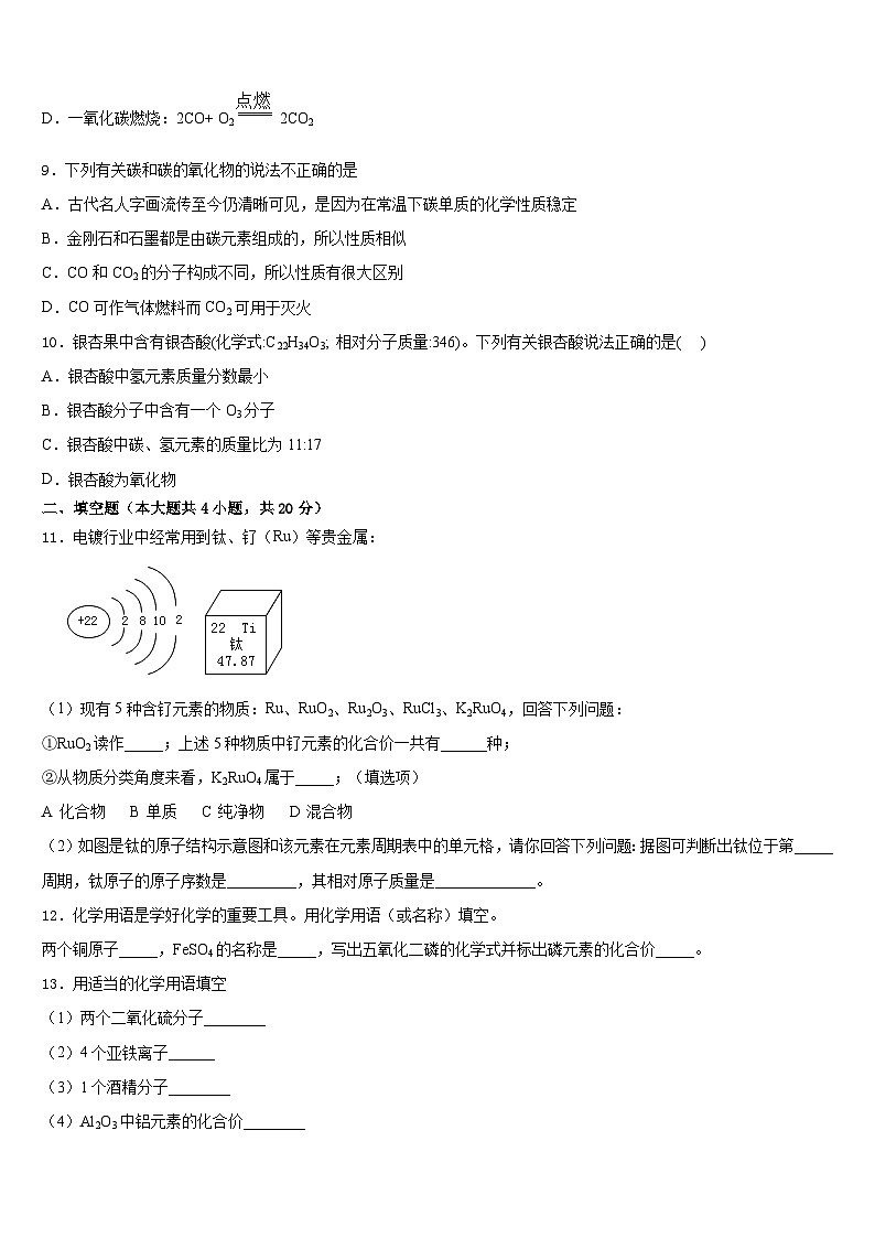 河北省石家庄市赵县2023-2024学年化学九上期末达标检测试题含答案第3页