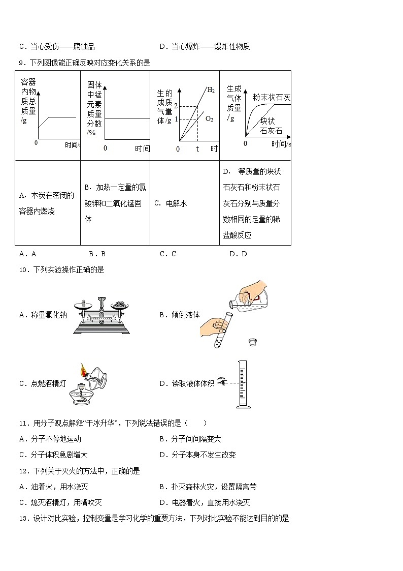 河北省邢台市2023-2024学年九上化学期末学业质量监测模拟试题含答案03