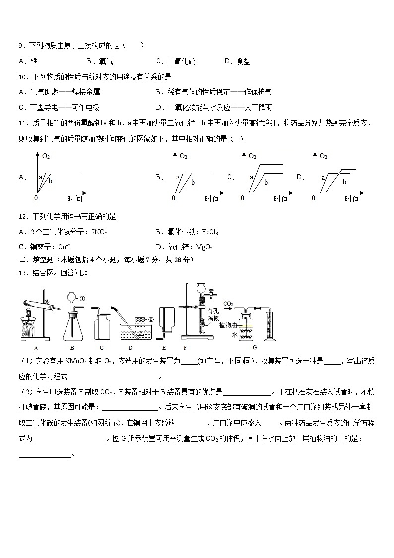 河北省重点中学2023-2024学年化学九上期末经典模拟试题含答案03
