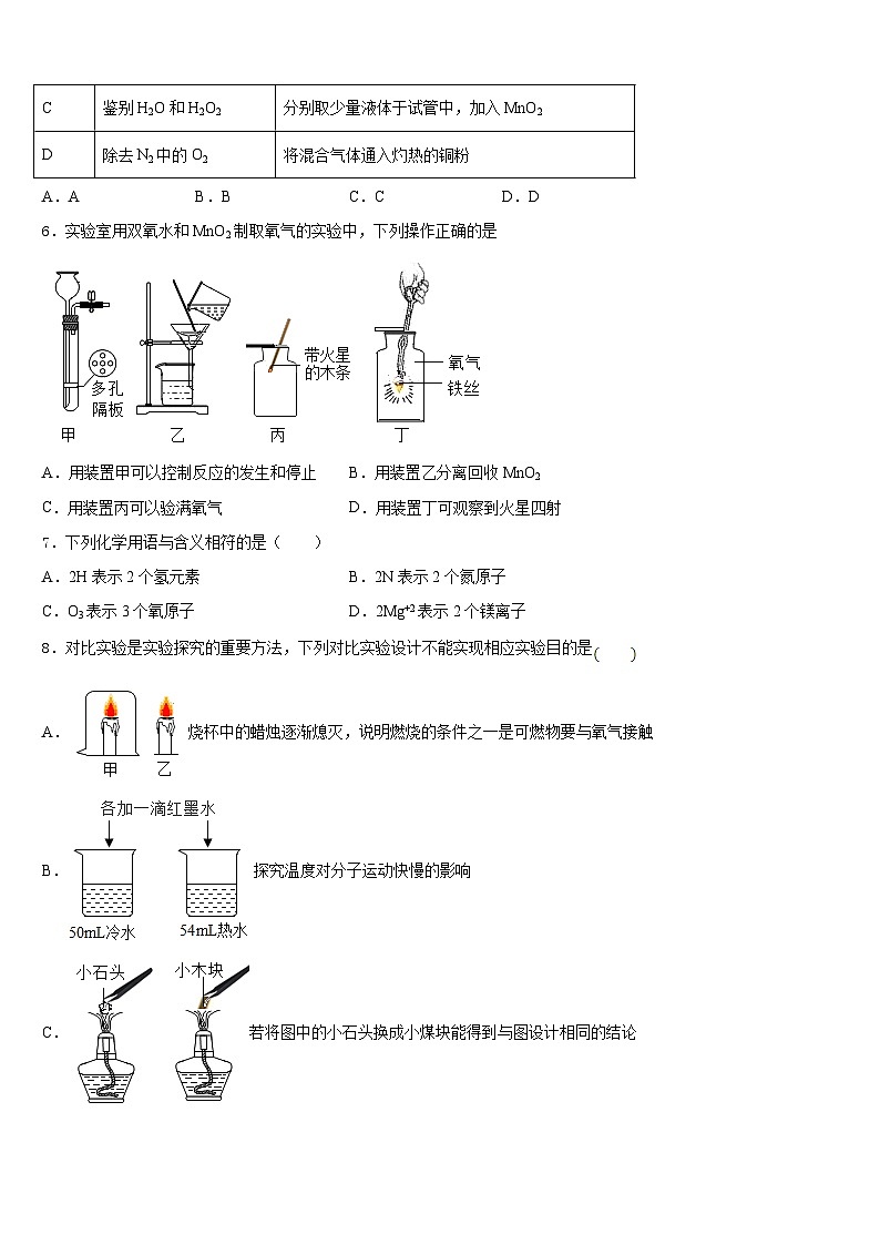 河北省邢台市宁晋县东城实验中学2023-2024学年九上化学期末教学质量检测试题含答案第2页