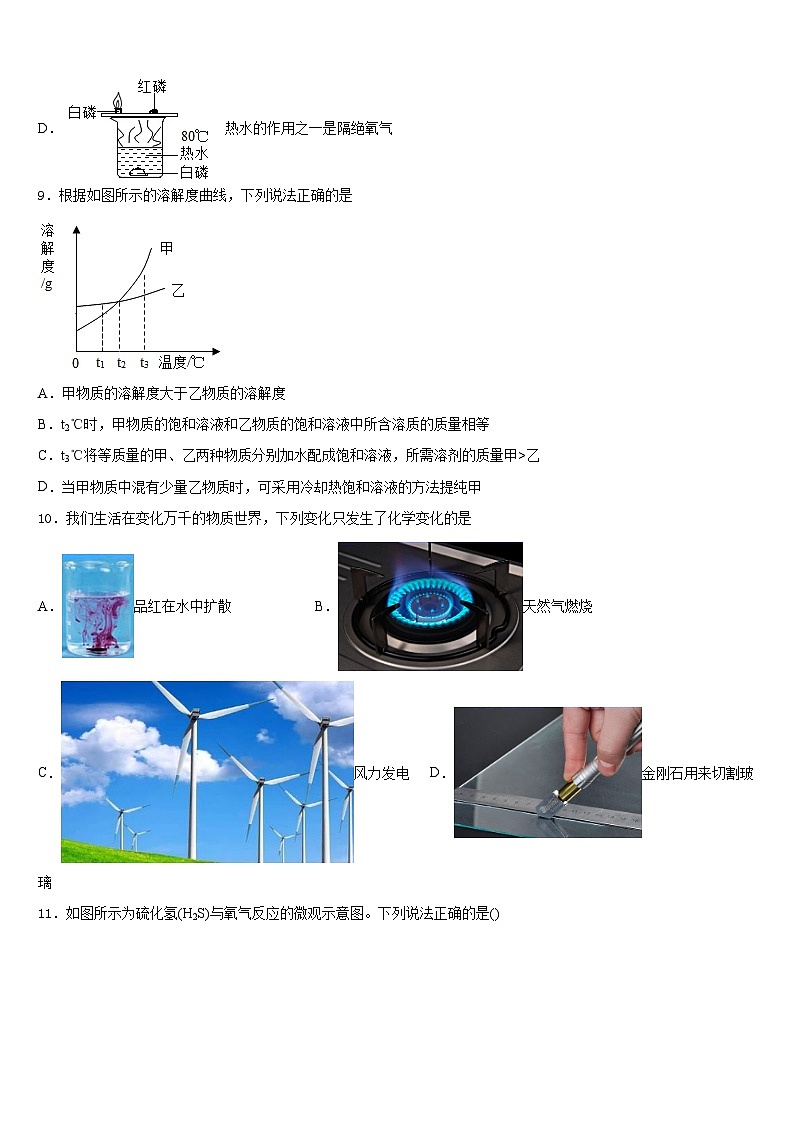 河北省邢台市宁晋县东城实验中学2023-2024学年九上化学期末教学质量检测试题含答案第3页
