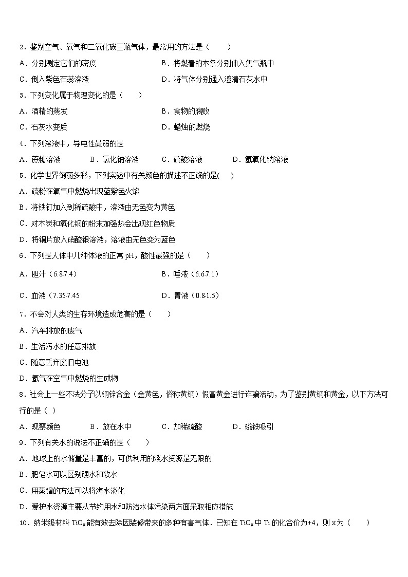 河北省高邑县2023-2024学年九年级化学第一学期期末检测模拟试题含答案第2页