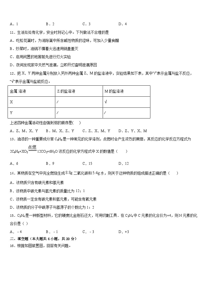 河北省高邑县2023-2024学年九年级化学第一学期期末检测模拟试题含答案第3页