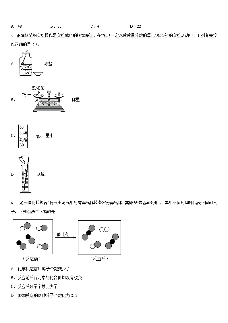河北石家庄市长安区第十中学2023-2024学年化学九年级第一学期期末教学质量检测模拟试题含答案第2页