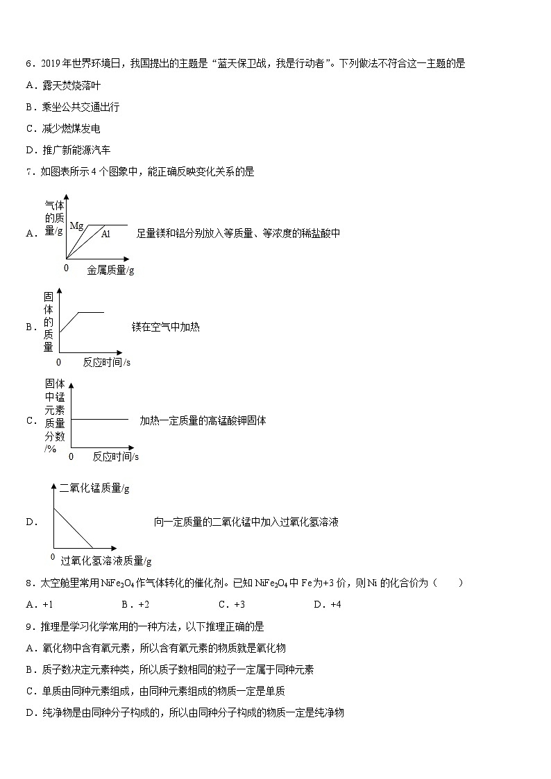 河北石家庄市长安区第十中学2023-2024学年化学九年级第一学期期末教学质量检测模拟试题含答案第3页