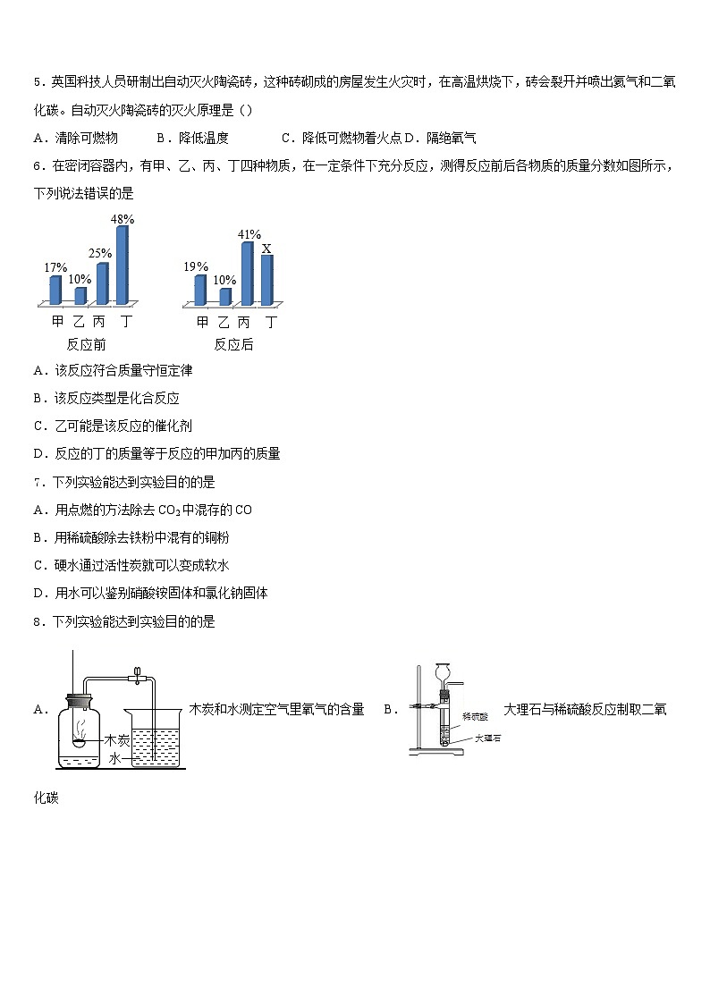 河南大附属中学2023-2024学年化学九年级第一学期期末质量跟踪监视试题含答案第2页