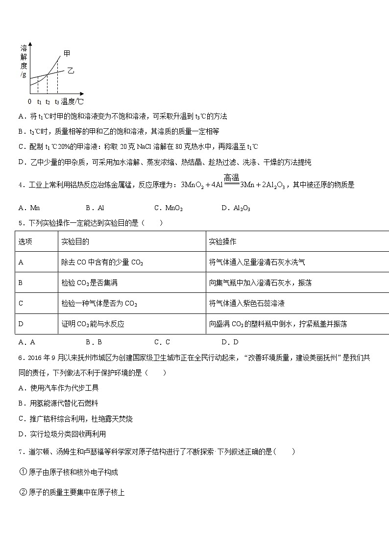 河南卢氏县2023-2024学年化学九上期末质量跟踪监视模拟试题含答案第2页