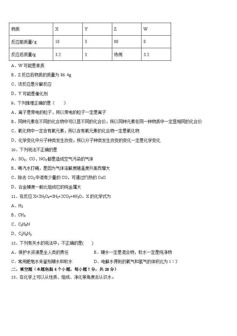 河南省2023-2024学年化学九上期末教学质量检测试题含答案第3页