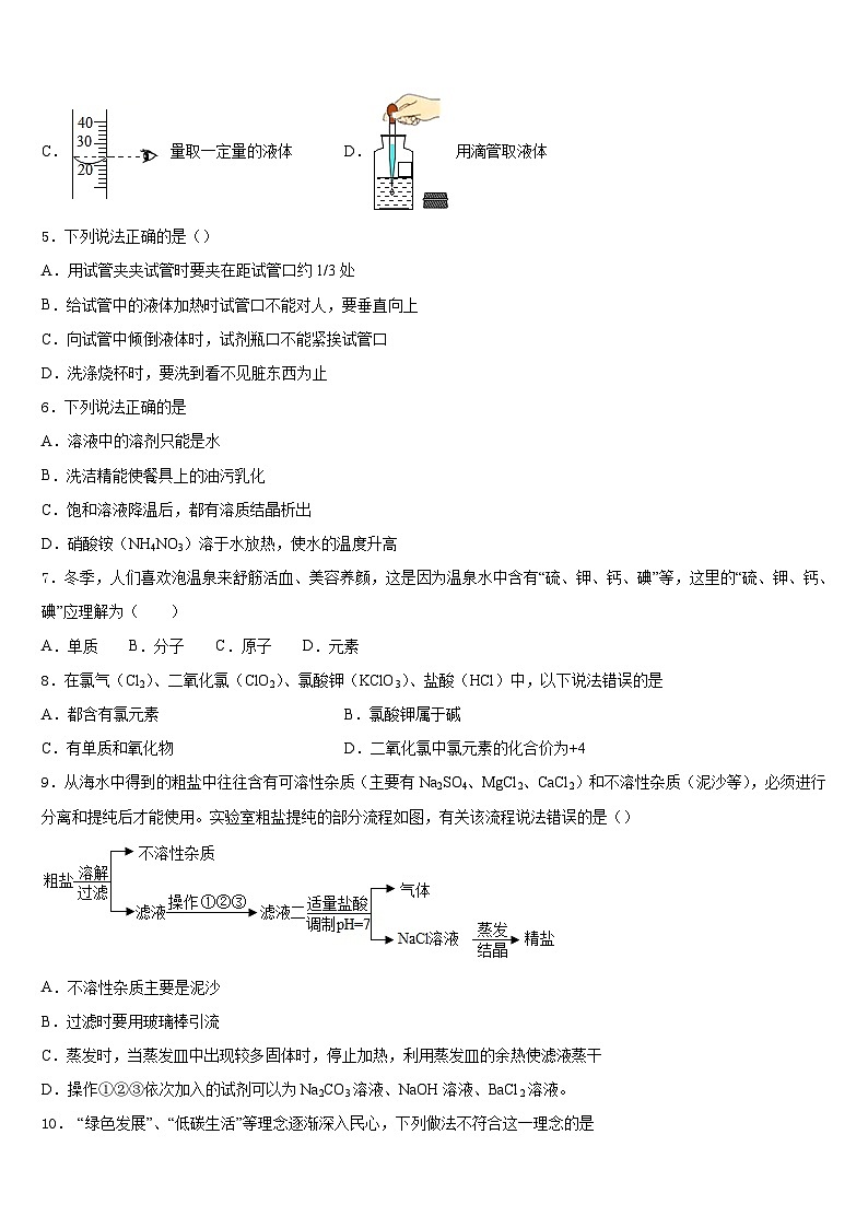 河南省安阳市2023-2024学年化学九上期末考试模拟试题含答案第2页