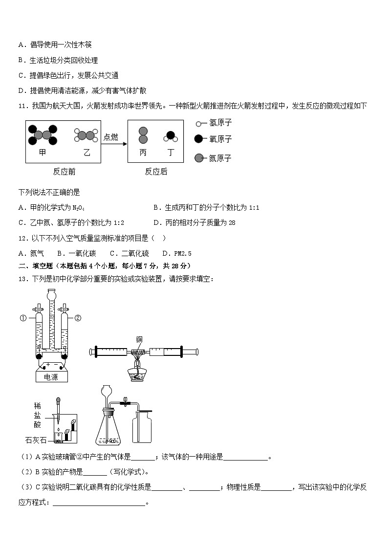 河南省安阳市2023-2024学年化学九上期末考试模拟试题含答案第3页