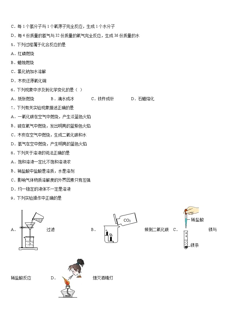 河南省安阳市林州市2023-2024学年九年级化学第一学期期末教学质量检测试题含答案第2页